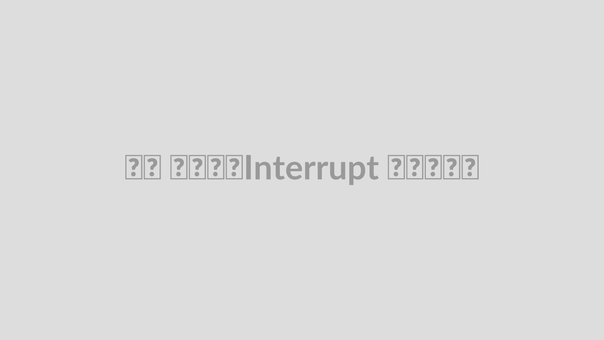 وقفه یا Interrupt چیست؟