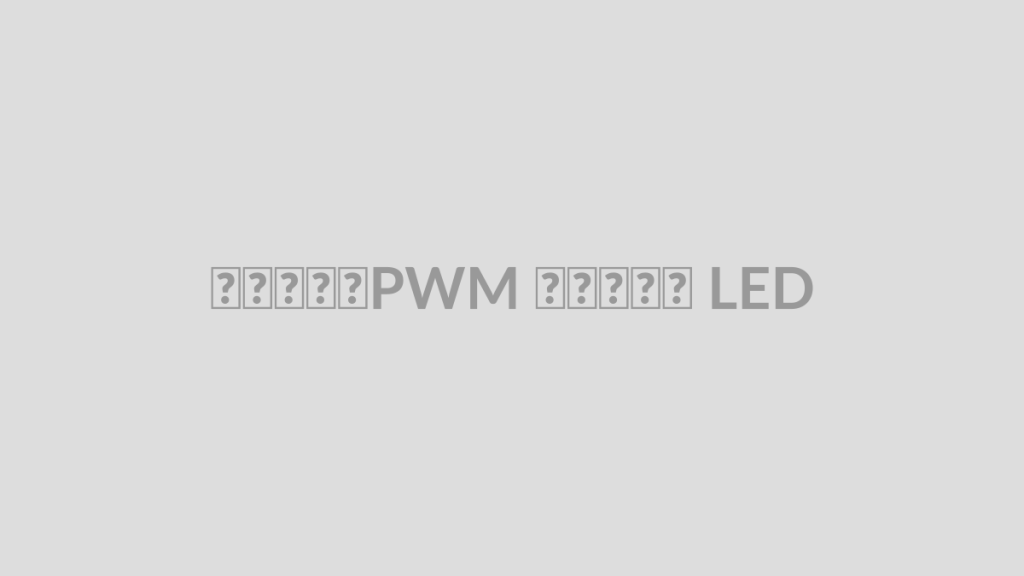 پروژه PWM کنترل LED