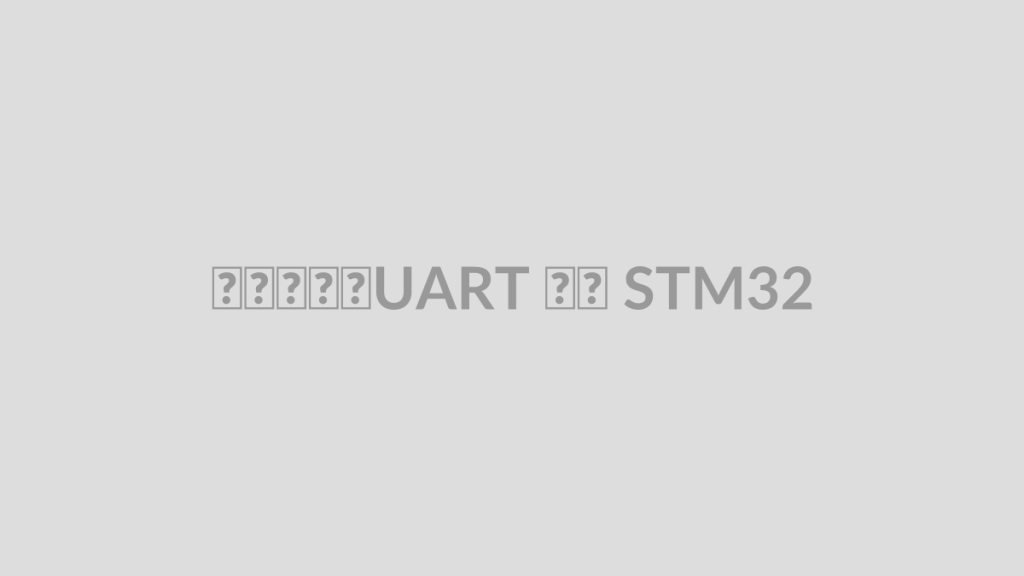 پروژه UART با STM32