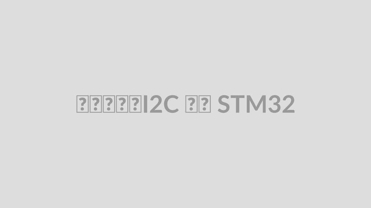 پروژه I2C با STM32