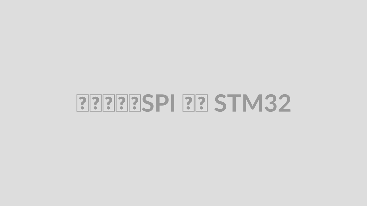 پروژه SPI با STM32