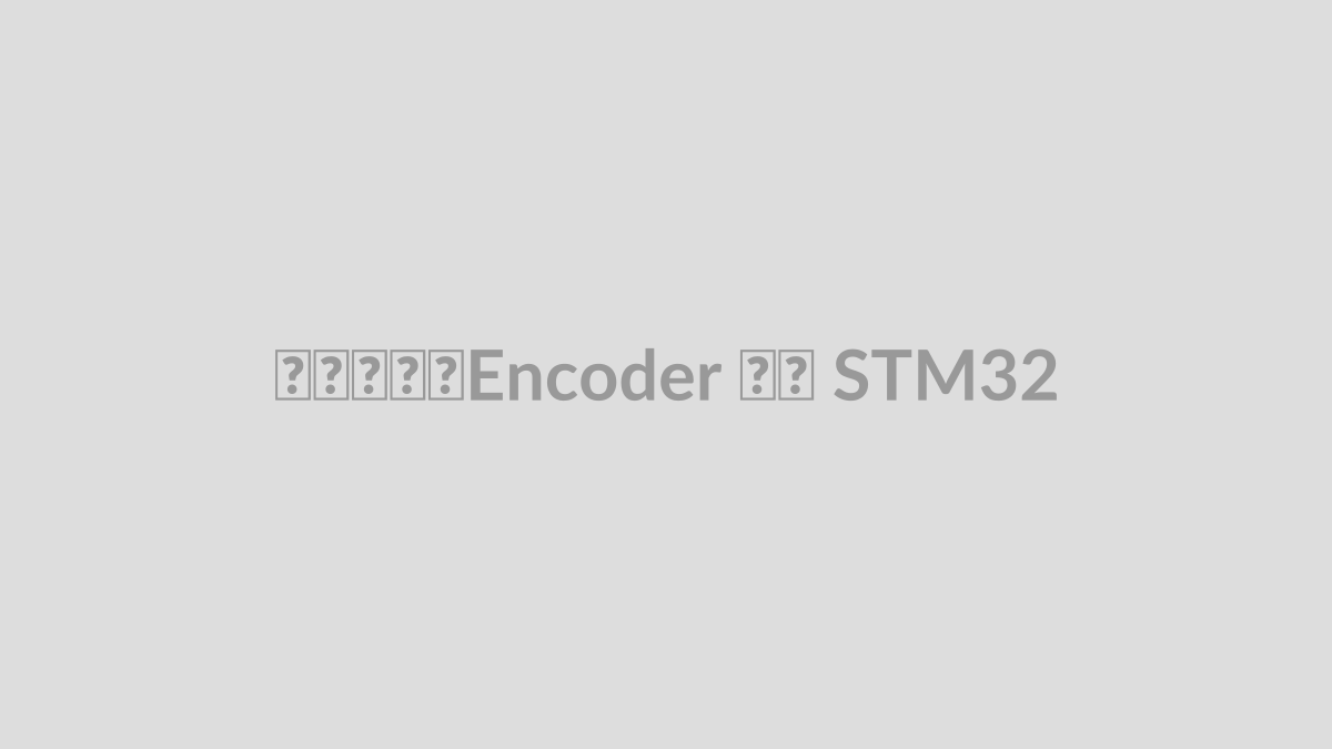 پروژه Encoder با STM32