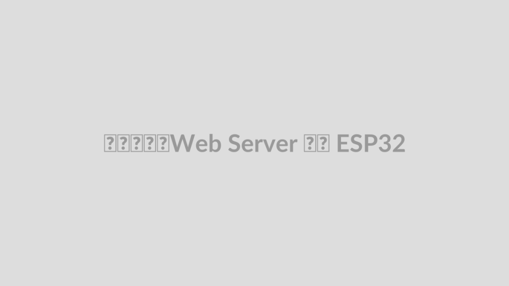 پروژه Web Server با ESP32