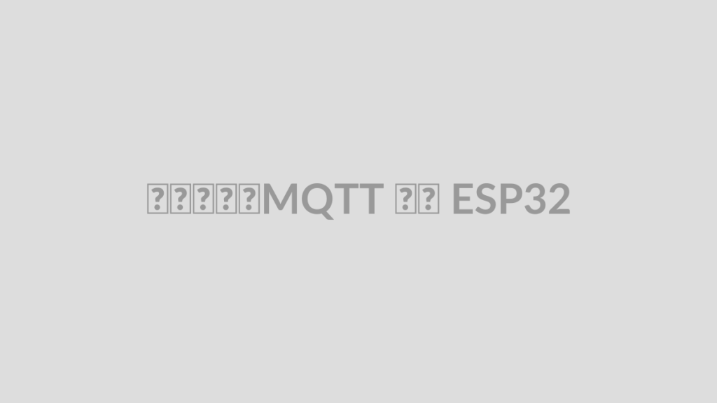 پروژه MQTT با ESP32
