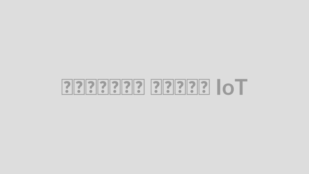 پروژه داشبورد IoT