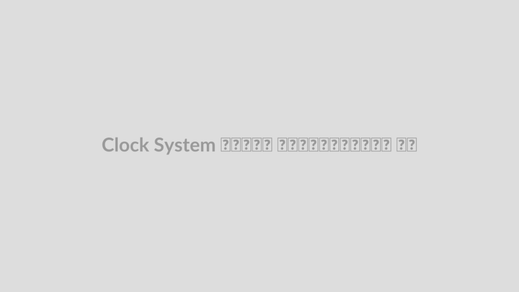 Clock System در میکروکنترلر چیست؟