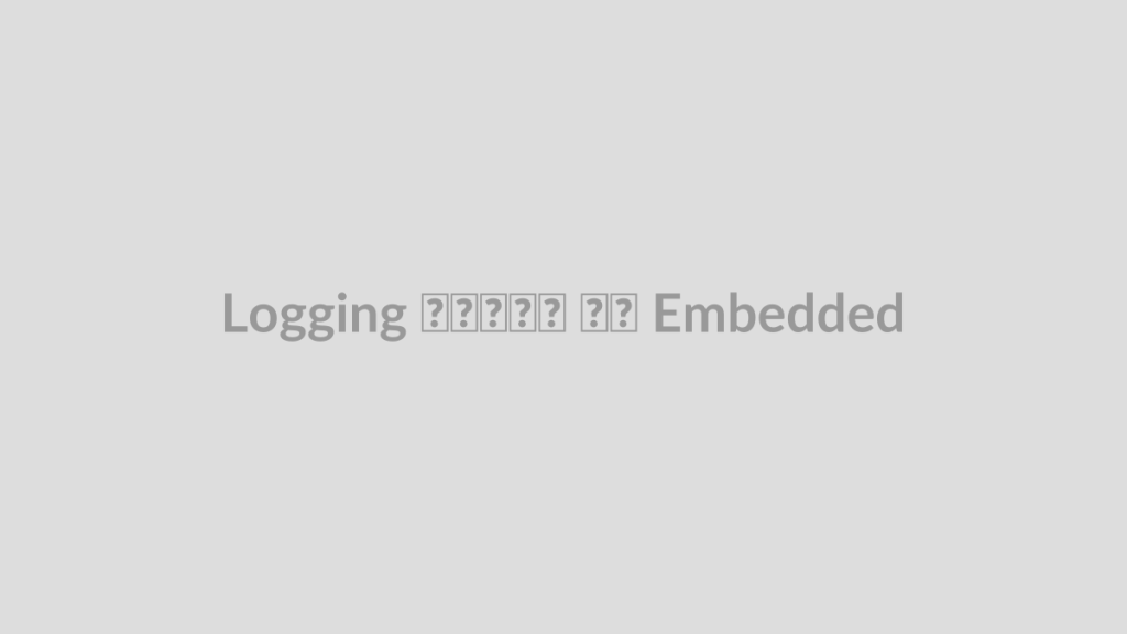 Logging در سیستم Embedded