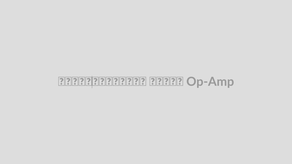 تقویت‌کننده غیرمعکوس Op-Amp