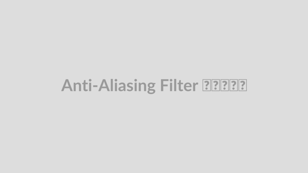 Anti-Aliasing Filter چیست؟