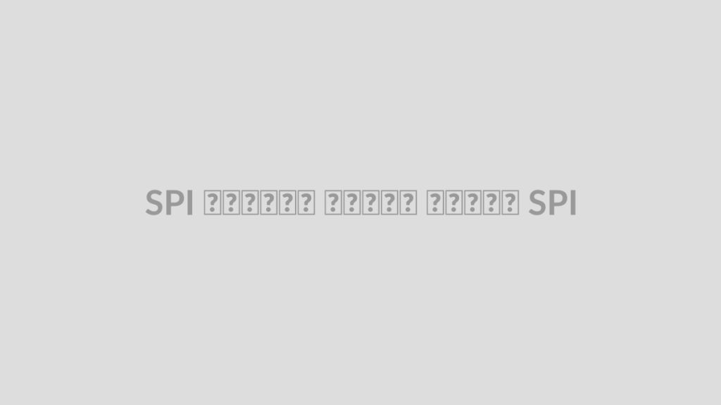 SPI چیست؟ آموزش پروتکل SPI