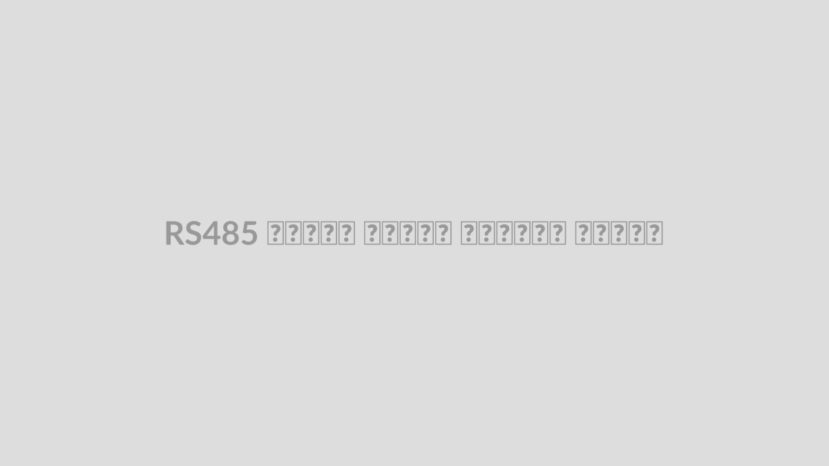 RS485 چیست؟ ارتباط سریال صنعتی