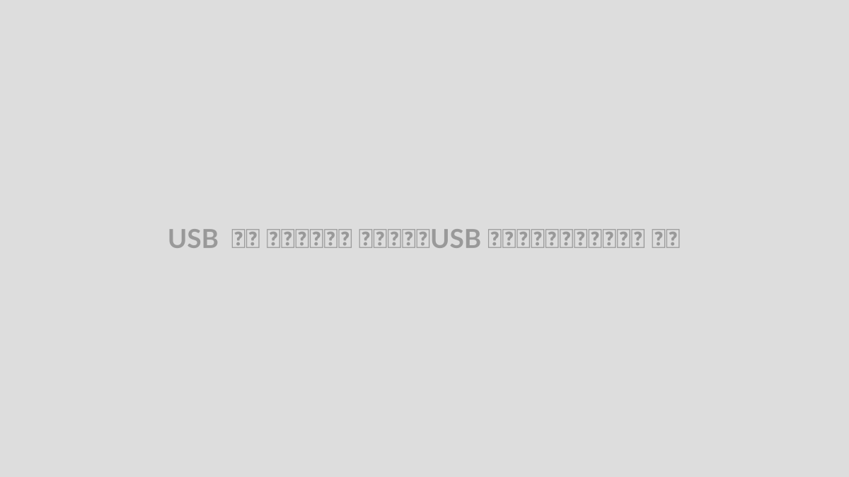 USB چیست؟ آشنایی با USB در میکروکنترلر