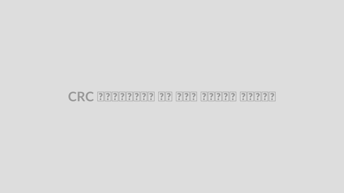 CRC چیست؟ تشخیص خطا در ارتباطات