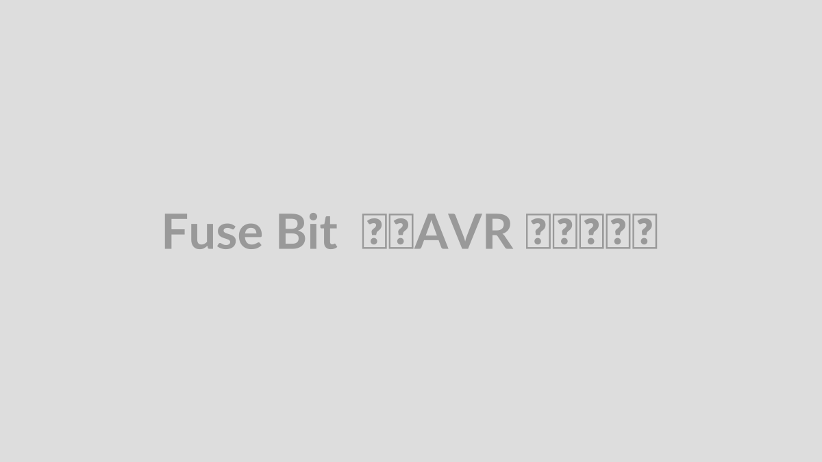 Fuse Bit در AVR چیست؟