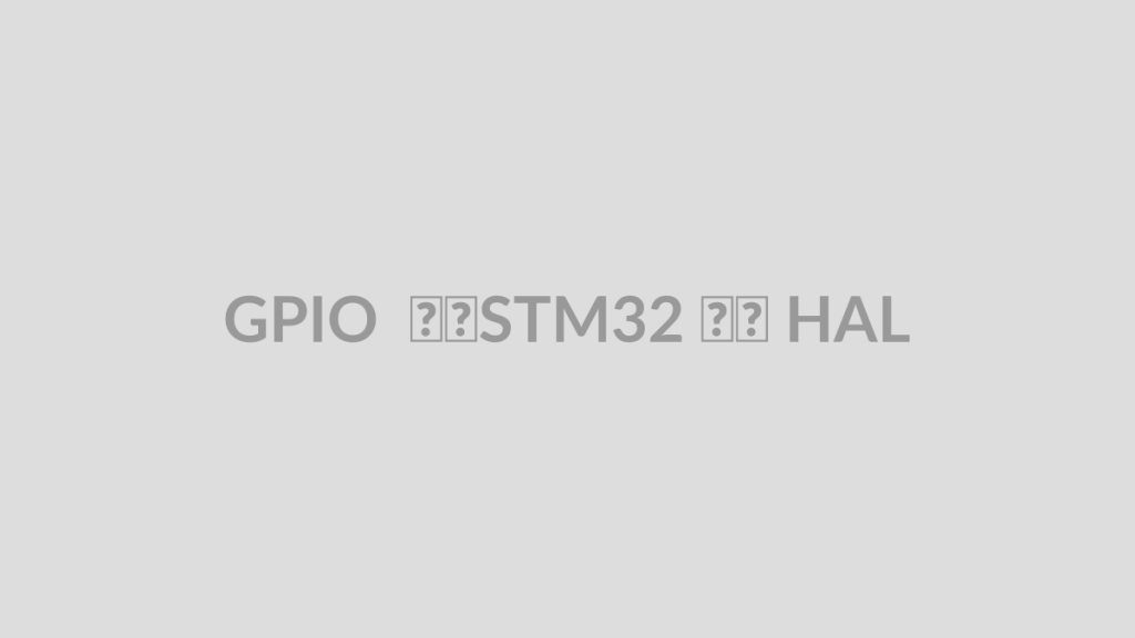 GPIO در STM32 با HAL