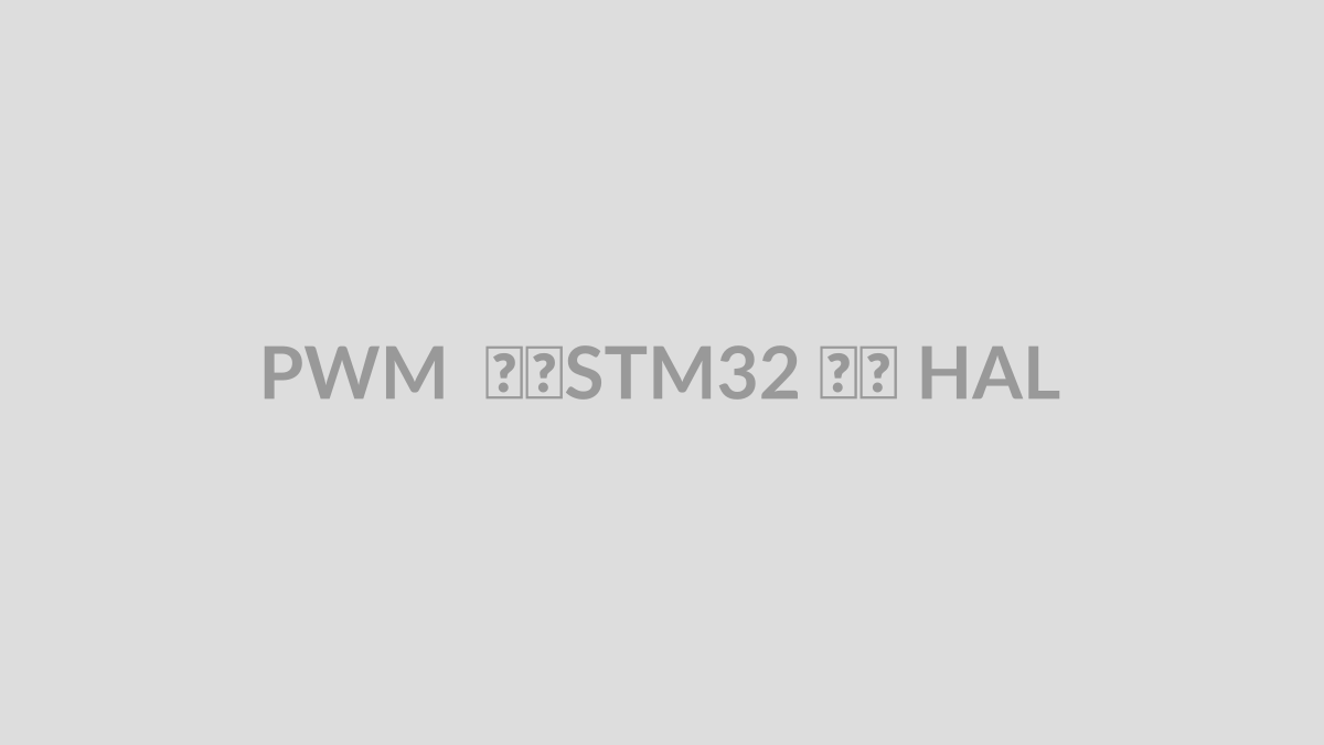 PWM در STM32 با HAL