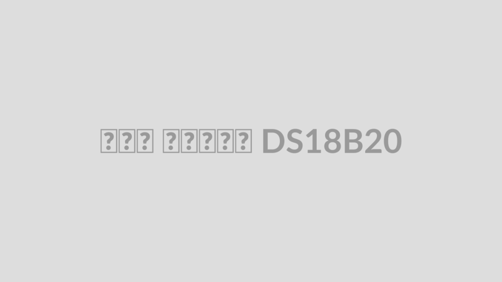 سنسور دما DS18B20