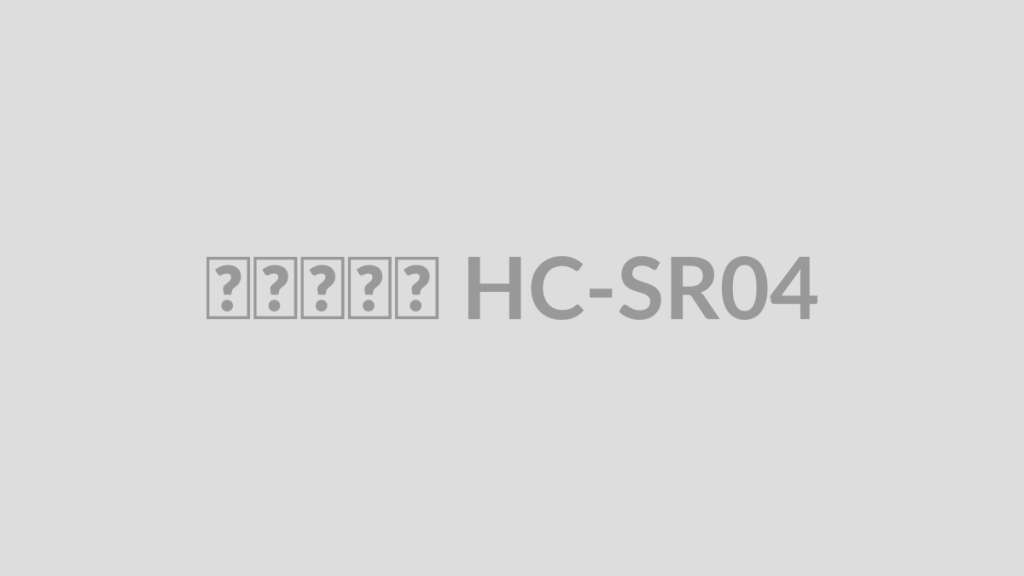 سنسور HC-SR04