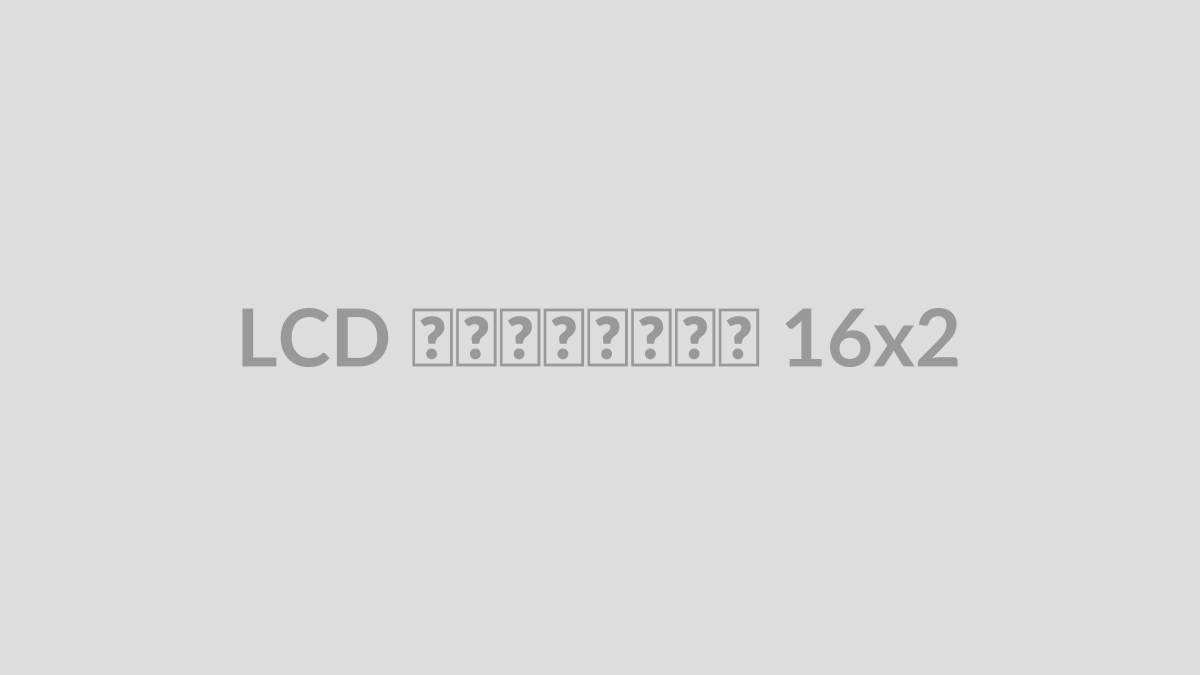 LCD کاراکتری 16x2
